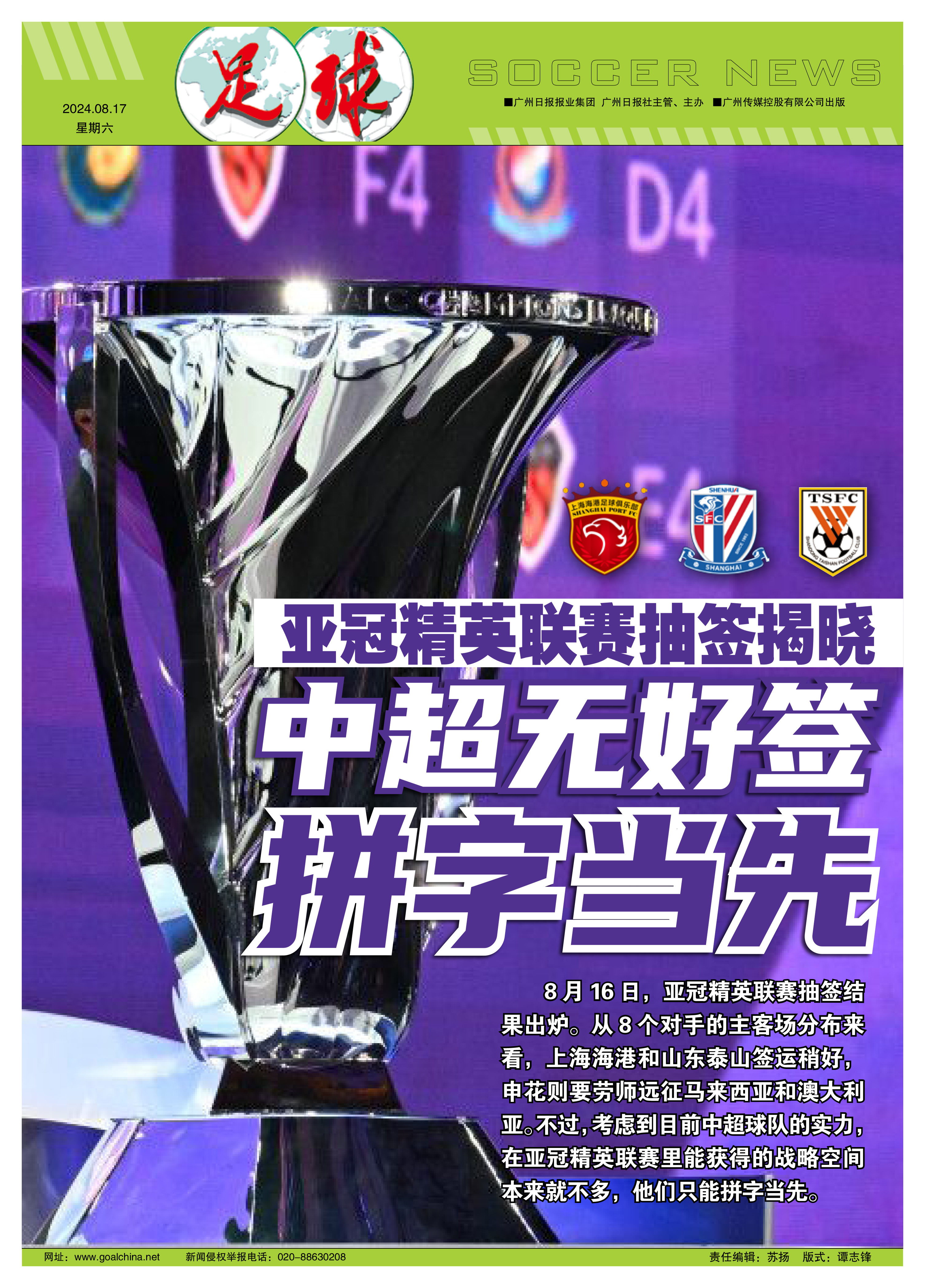 欧洲精英球队争夺冠军，豪情争斗引人瞩目