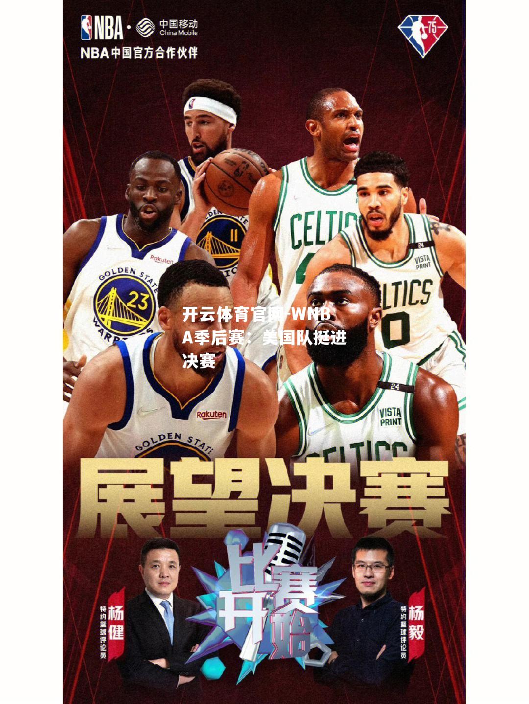 WNBA季后赛：美国队挺进决赛